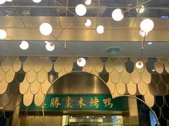 门面-雀蓝川菜(奥体广场店)