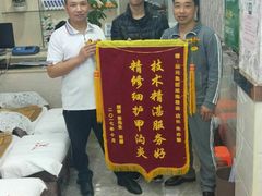 -郑远元专业修脚房(栖山路店)