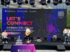 -苏州西交利物浦大学国际会议中心