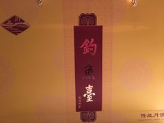 -钓鱼台国宾馆