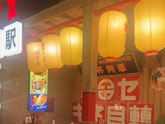 -MIKOMIKO和牛烧肉专门店(南门店)