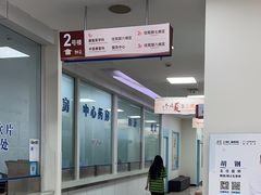 -上海仁爱医院