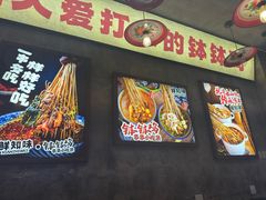 -嘉州鲜知味钵钵鸡(奎星楼店)