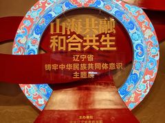 景点-辽宁省博物馆