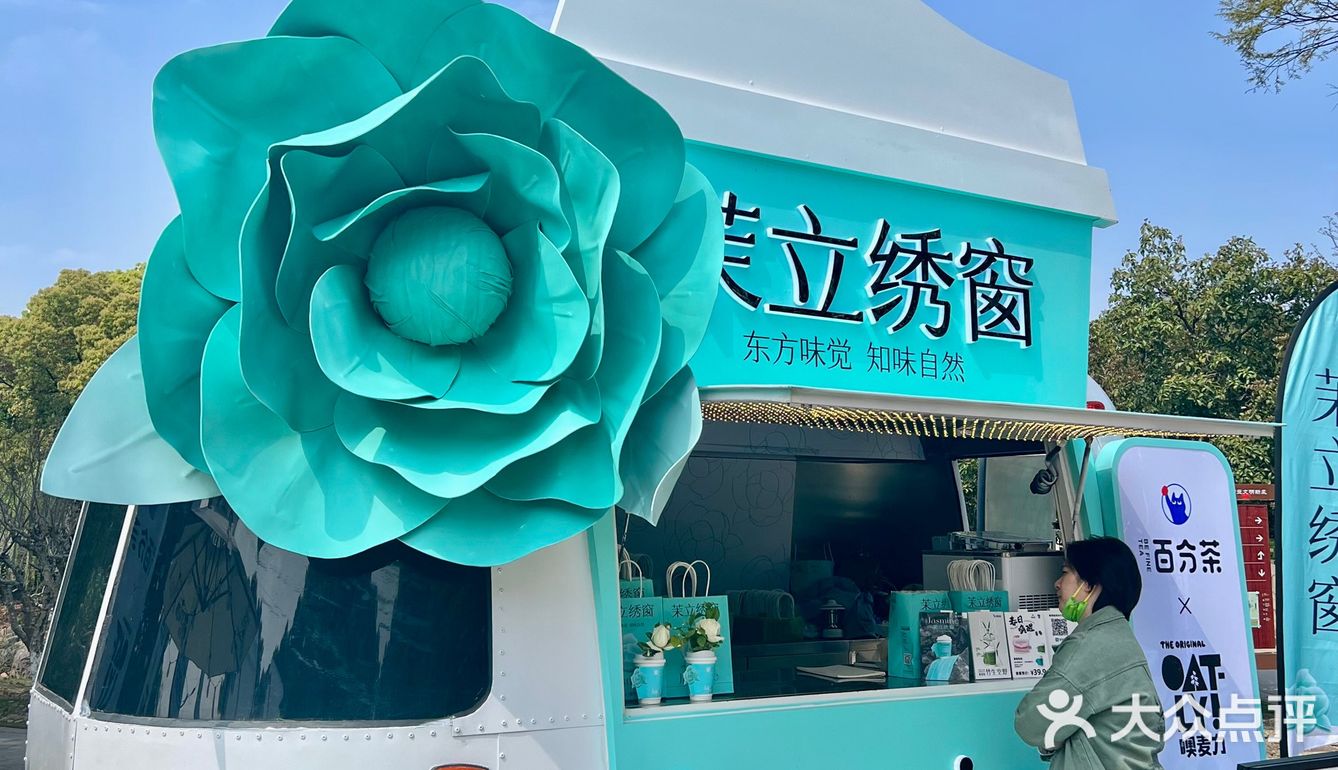 春季的快乐是百分茶给的