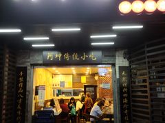 门面-阿坤传统手工小吃(沙坪坝店)
