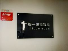 -提一眼镜·蔡司·依视路(小寨店)