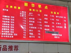 -丽华早点(大成路店)