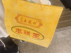-五道口枣糕王(成府路店)