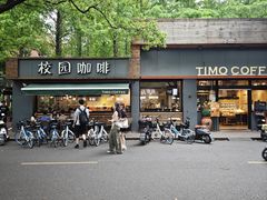 -TIMO COFFEE 阿拉校园面包