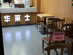 大堂-华莱士·炸鸡汉堡(李沧乐客城店)