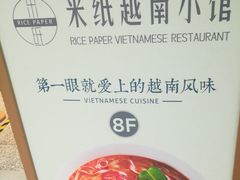 -米纸越南小馆(金鹰世界店)