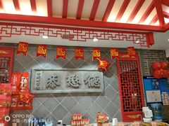 -德懋恭·水晶饼(交大店)