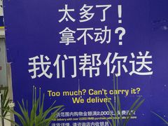 -麦德龙(京顺路商场店)