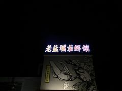 -薇满楼宴会中心(尚城国际购物中心店)