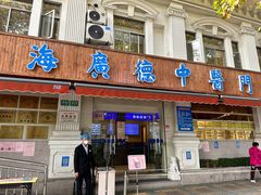 -上海广德中医门诊部