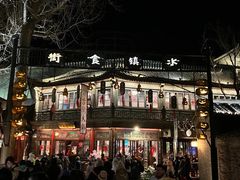 -古关火锅店(古北水镇景区店)