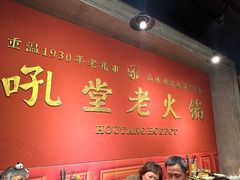 -吼堂老火锅(太古里总店)