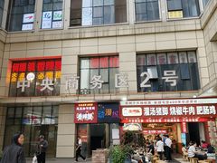 -凤凰路何眼镜香辣蟹(花果园店)