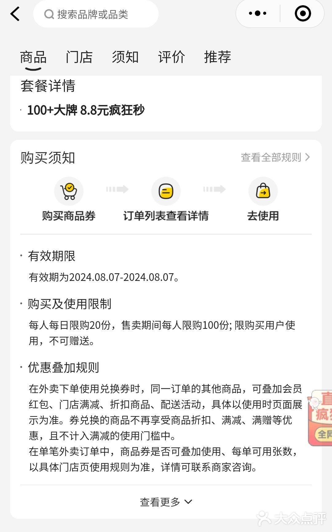 秋天的第一杯奶茶 多品牌 全国多店 8.8 