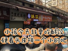 -江三王记牛杂馆(总店)