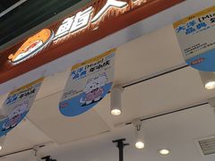 -鮨人饭团(浦口大洋百货店)