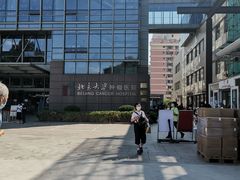 -北京大学肿瘤医院