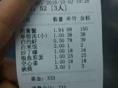 账单-莲花公园煎蟹(总店)