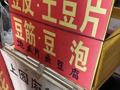 -上园鸡骨棒(上园小区店)