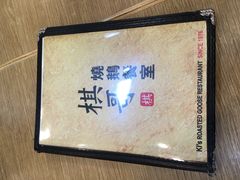 -棋哥烧鹅餐室(嘉年华商业大厦店)