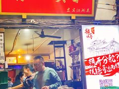 门面-拈一筷子·宜宾江湖菜(十一街店)