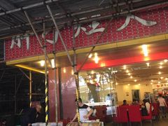 -朱氏胖子烂火锅(洪崖洞店)