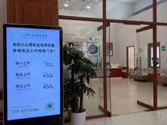 -北京德尔康尼骨科医院