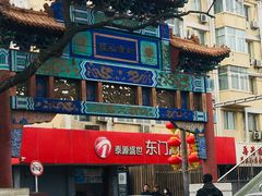 -李先生牛肉面大王(北京东四店)