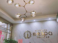 -柏悦SPA(君汇店)