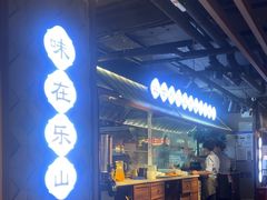 -全牛匠·乐山跷脚牛肉(西单华威约饭街店)