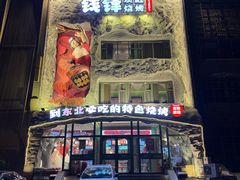 -钱锋炭缸烧烤(南湖大路总店)