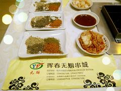 -元坊珲春无烟串城(北海路店)