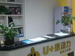 -U+型动力健身工作室(中海紫御华府店)