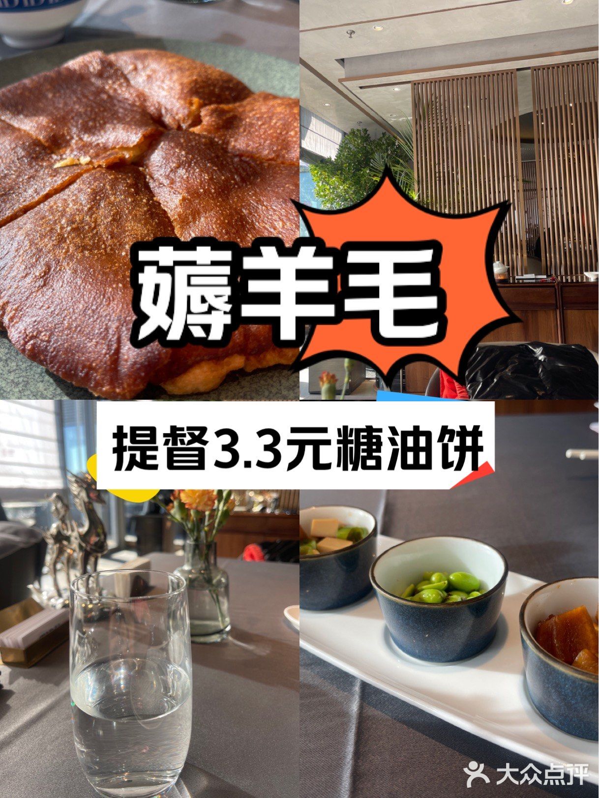 薅羊毛！提督3.3元糖油饼！太友好了！