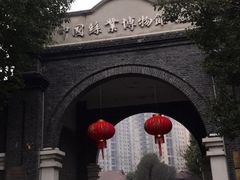 -中国丝业博物馆