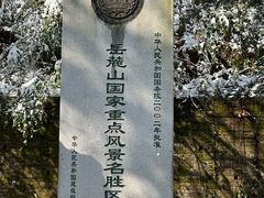 -南岳衡山风景名胜区