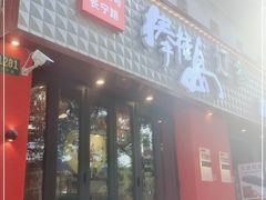 门面-棒棰岛辽参(长宁旗舰店)