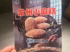 -香阁餐厅·常州菜·常州菜代表品牌(新北奥体店)