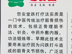 -憼安跌打·中医诊所(福田梅林店)
