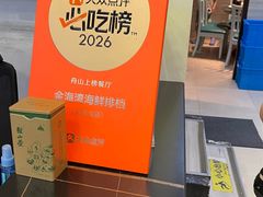 -金海湾海鲜排档(朱家尖店)