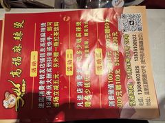 -高福麻辣烫(新阳店)