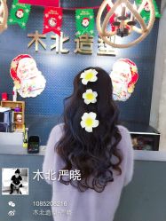 -木北护肤造型