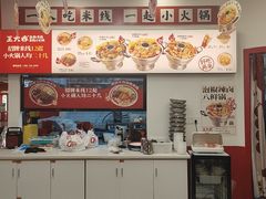 -王大乔泡椒米线·小火锅(星城天地店)