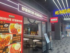 -海盗虾饭·小龙虾饭(惠多港店)